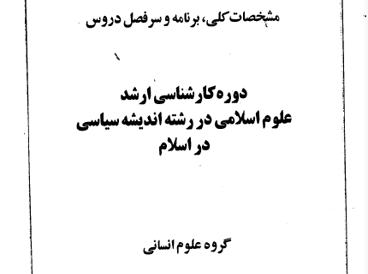 اندیشه سیاسی در اسلام 